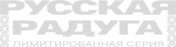 Серия Русская радуга